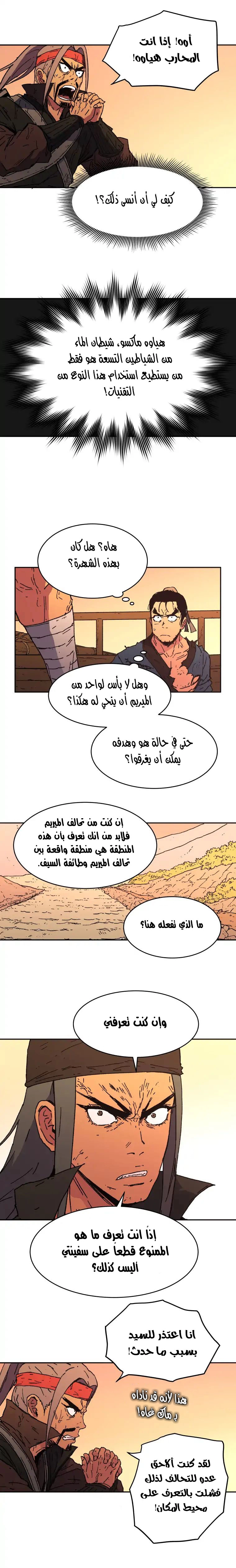 صفحة 12 — Peerless Dad الفصل 52