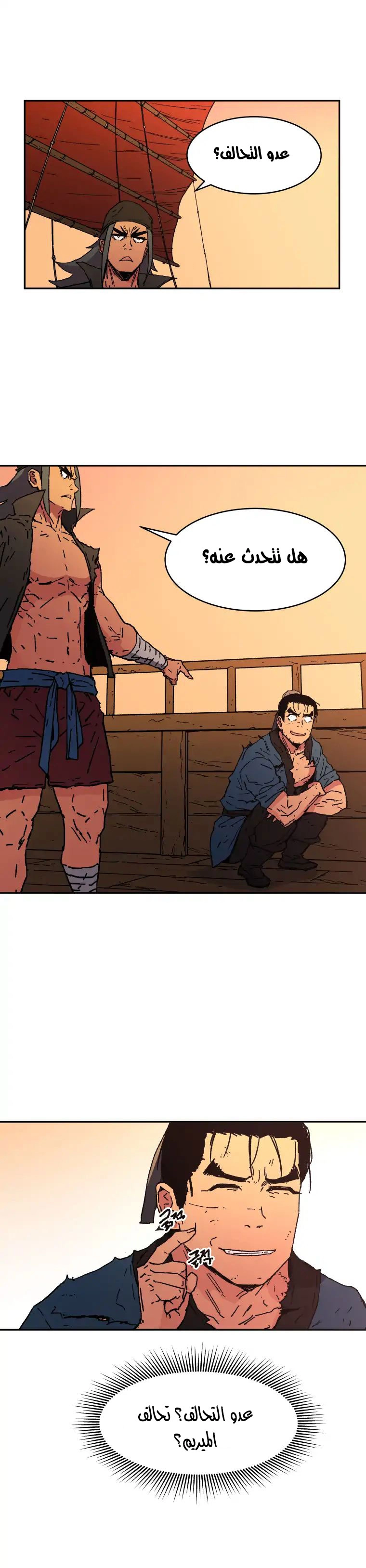 صفحة 13 — Peerless Dad الفصل 52