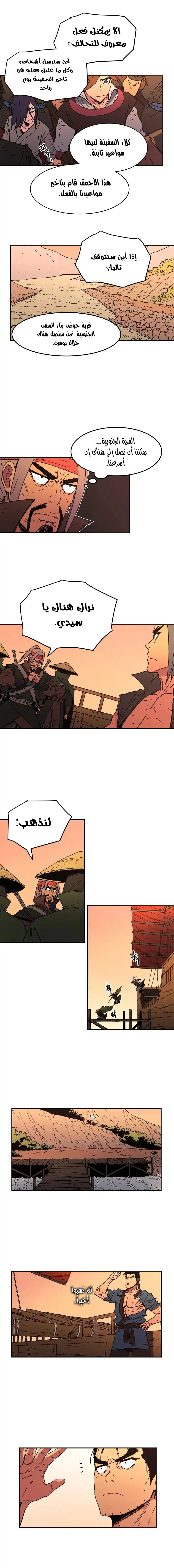 صفحة 5 — Peerless Dad الفصل 53