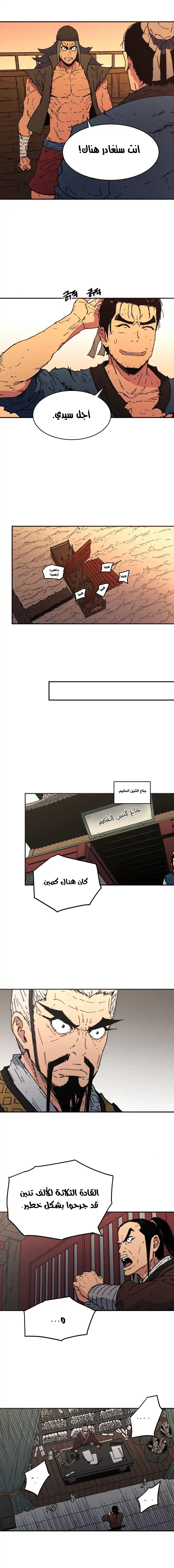 صفحة 6 — Peerless Dad الفصل 53