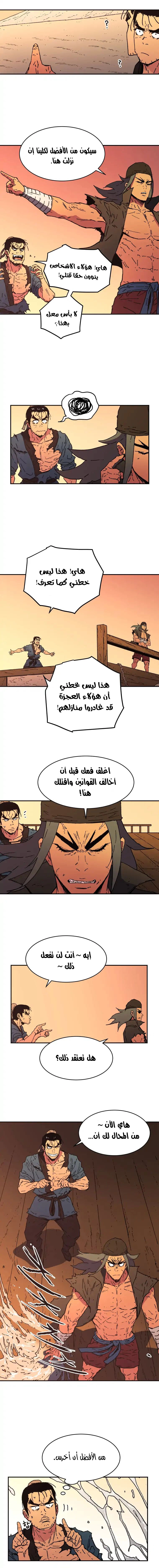 صفحة 9 — Peerless Dad الفصل 53