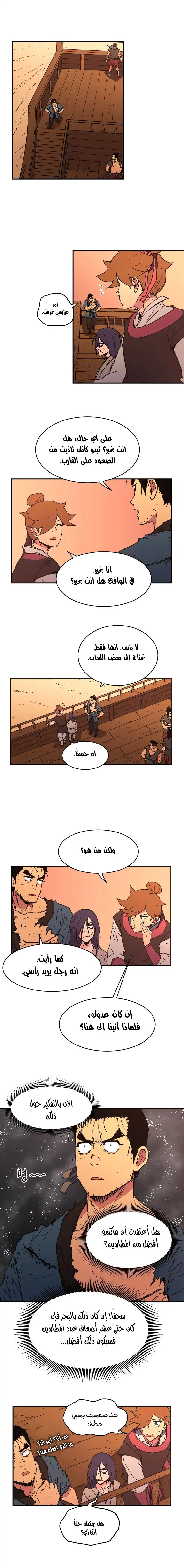 صفحة 10 — Peerless Dad الفصل 53