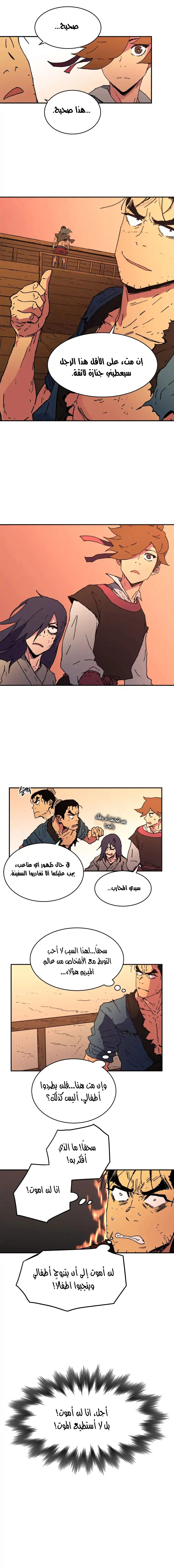 صفحة 11 — Peerless Dad الفصل 53