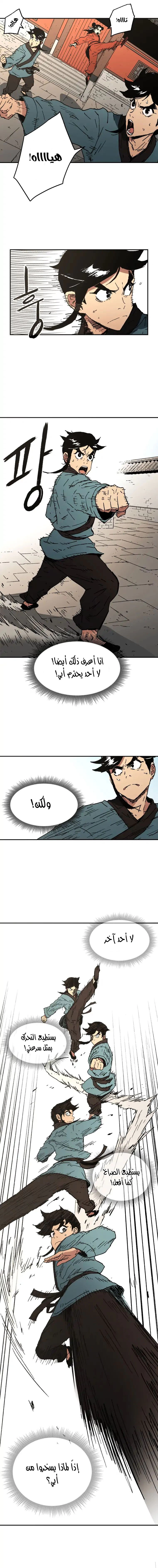 صفحة 13 — Peerless Dad الفصل 53