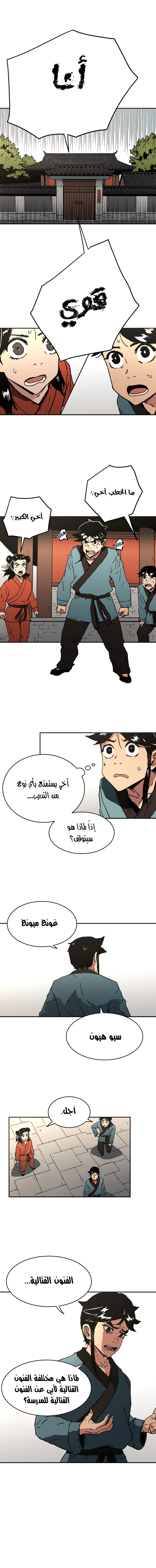 صفحة 3 — Peerless Dad الفصل 54