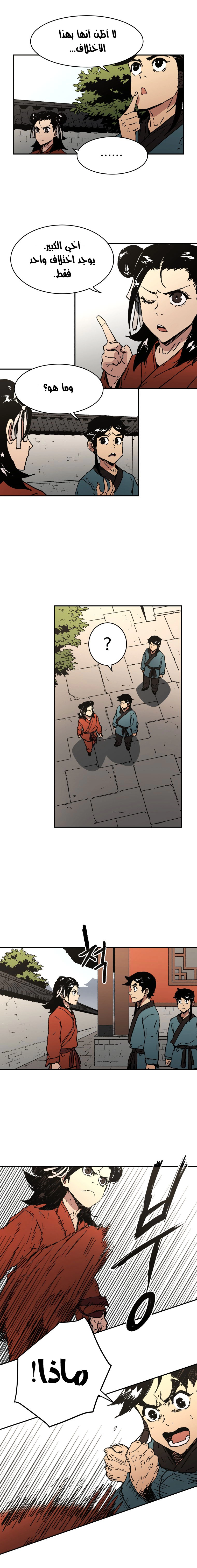 صفحة 4 — Peerless Dad الفصل 54