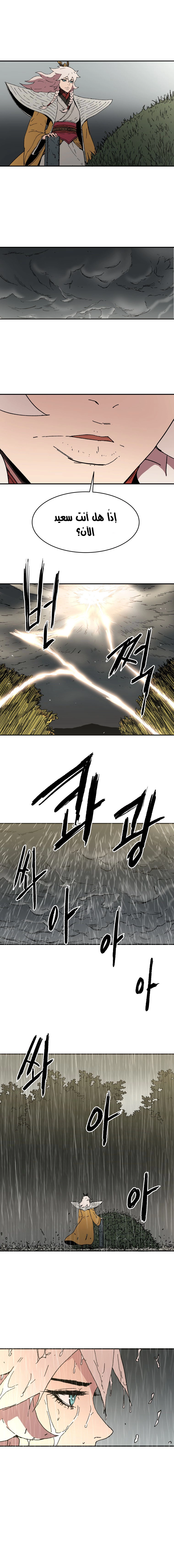 صفحة 11 — Peerless Dad الفصل 54