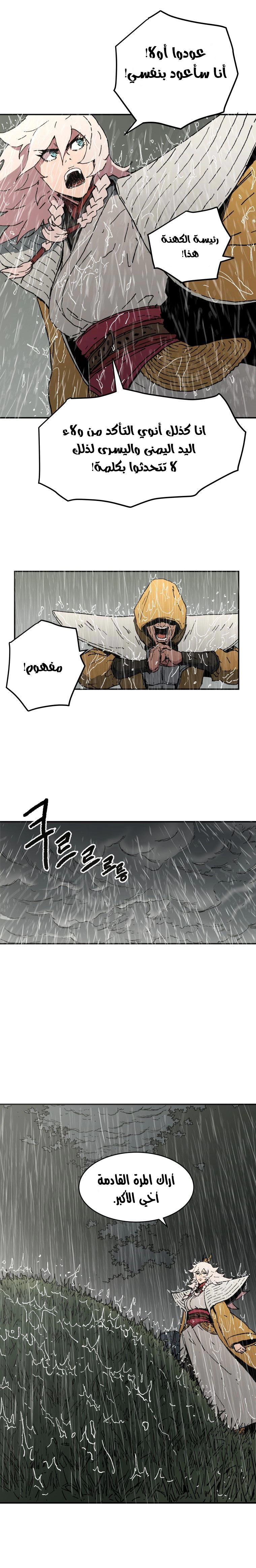 صفحة 13 — Peerless Dad الفصل 54