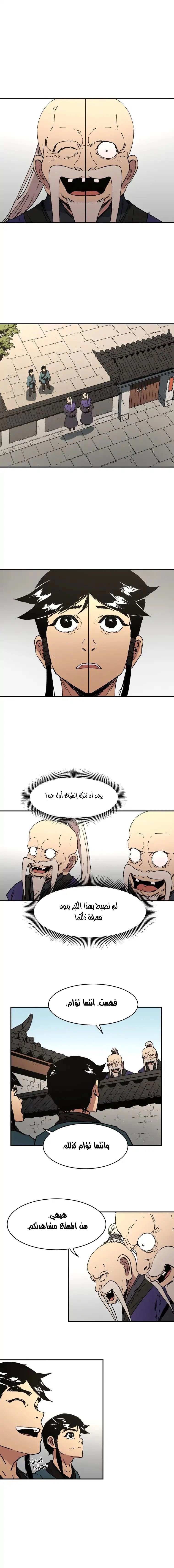 صفحة 3 — Peerless Dad الفصل 55