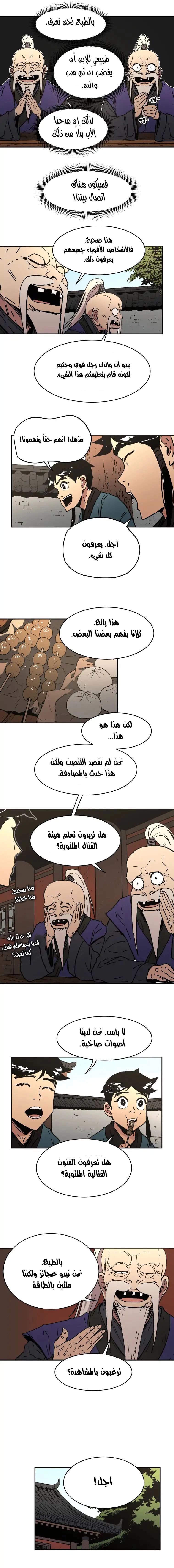 صفحة 6 — Peerless Dad الفصل 55