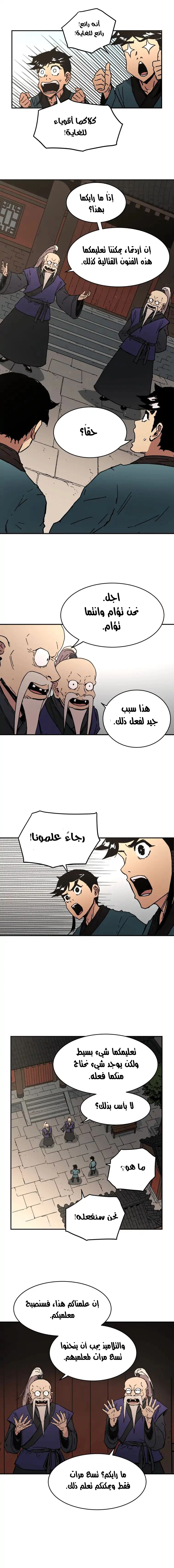 صفحة 13 — Peerless Dad الفصل 55