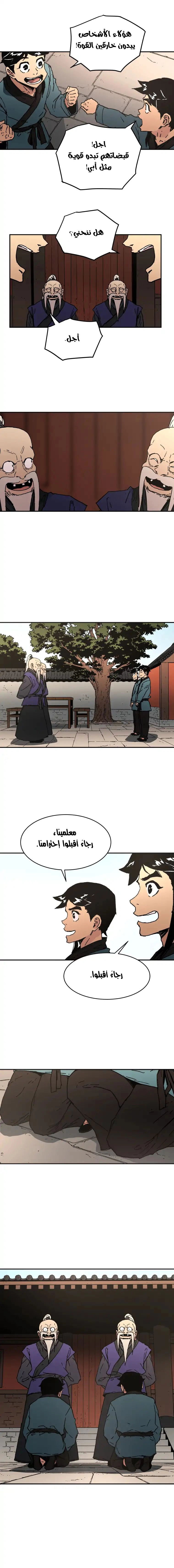 صفحة 14 — Peerless Dad الفصل 55