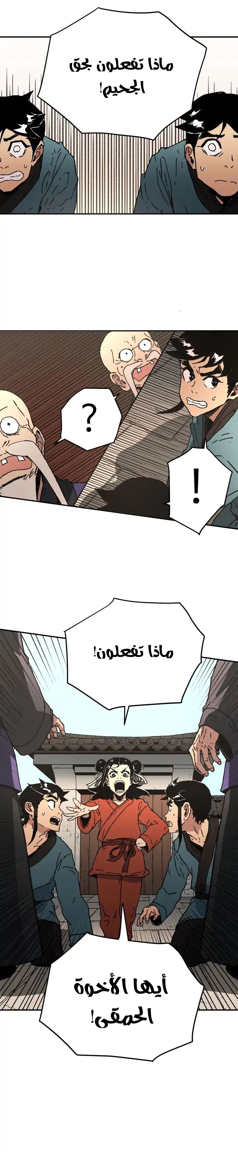 صفحة 15 — Peerless Dad الفصل 55