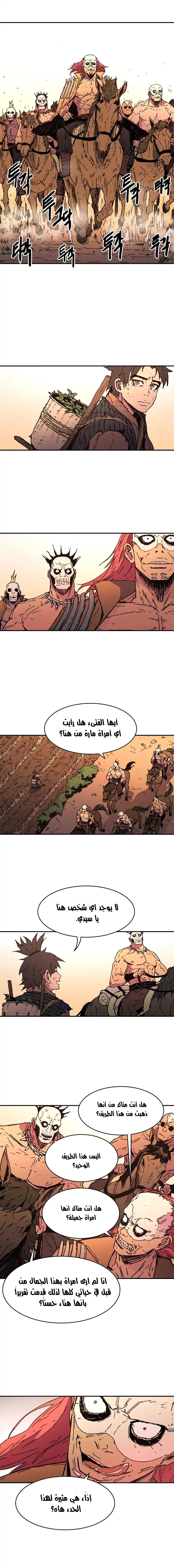 صفحة 8 — Peerless Dad الفصل 56