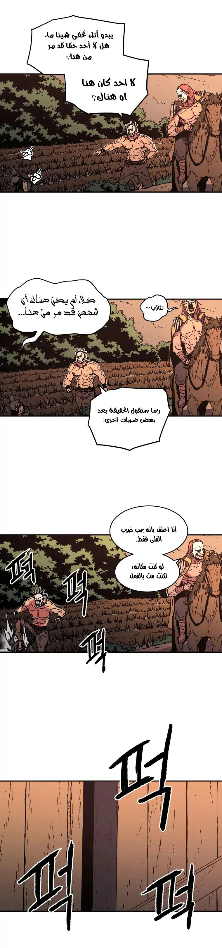 صفحة 10 — Peerless Dad الفصل 56