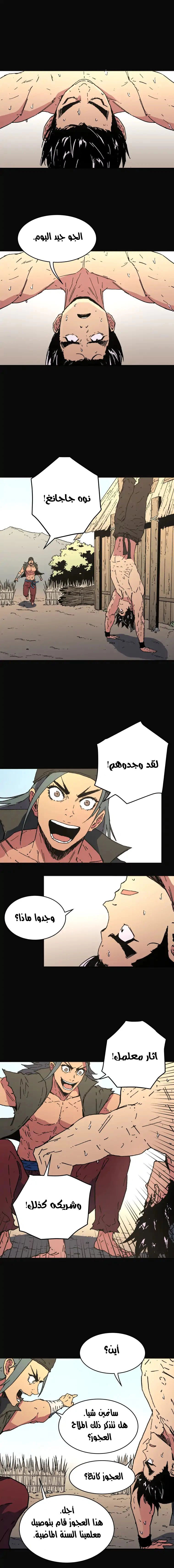 صفحة 13 — Peerless Dad الفصل 56