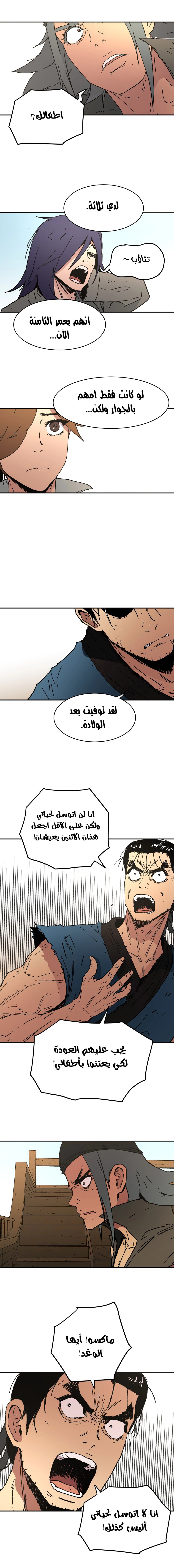 صفحة 5 — Peerless Dad الفصل 57