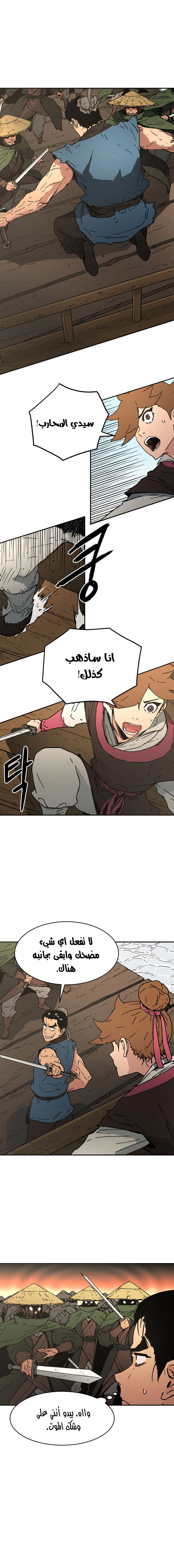 صفحة 7 — Peerless Dad الفصل 57