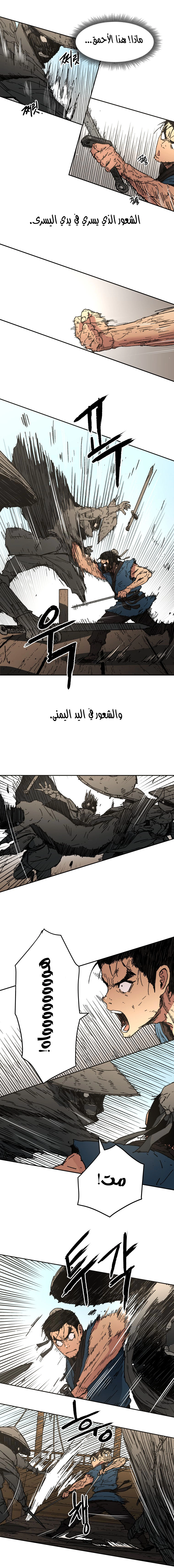 صفحة 12 — Peerless Dad الفصل 57