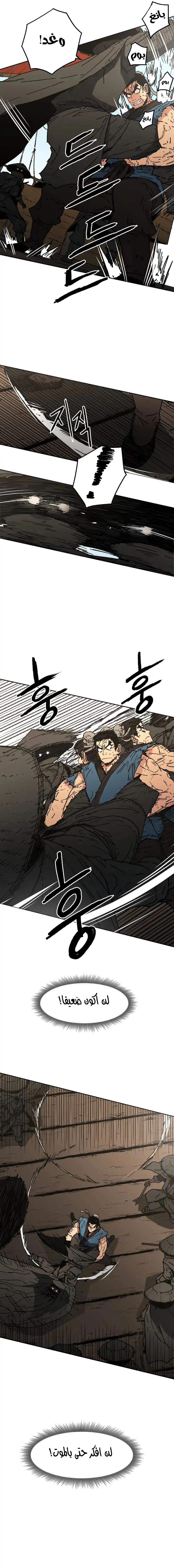 صفحة 5 — Peerless Dad الفصل 58