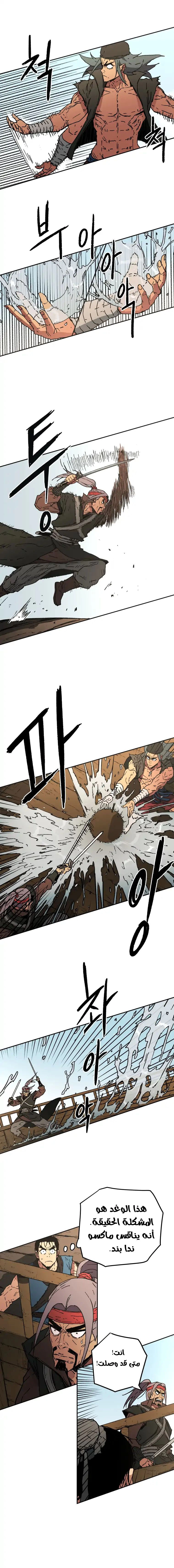 صفحة 10 — Peerless Dad الفصل 58