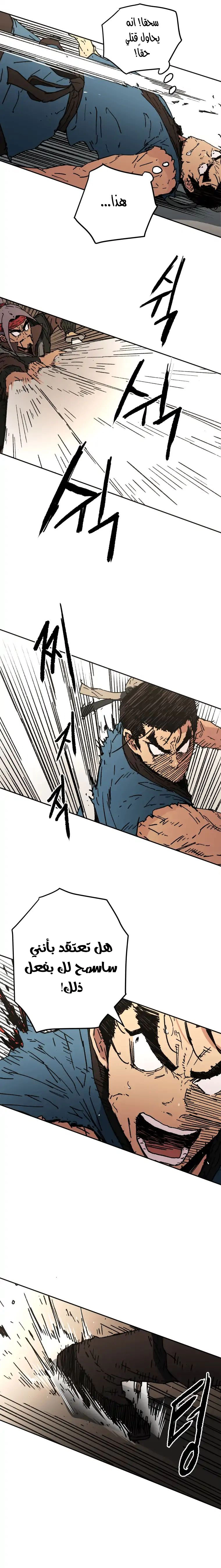 صفحة 13 — Peerless Dad الفصل 58