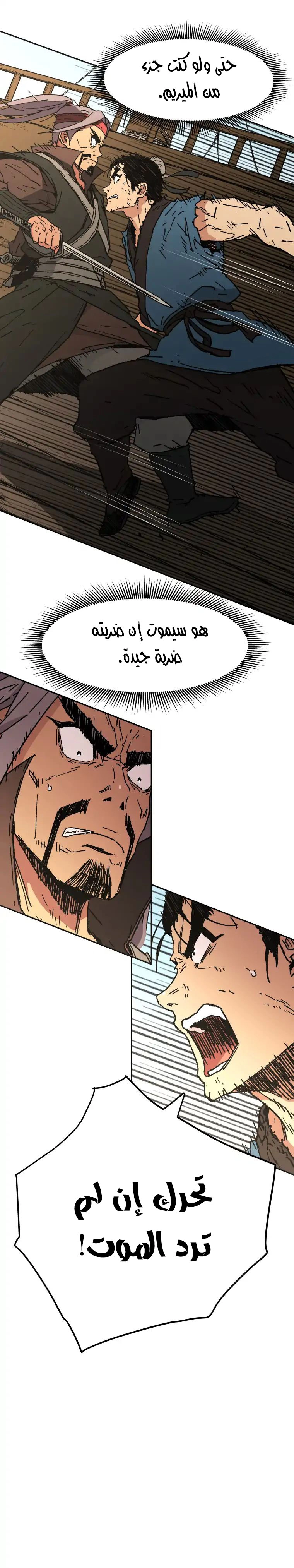 صفحة 14 — Peerless Dad الفصل 58