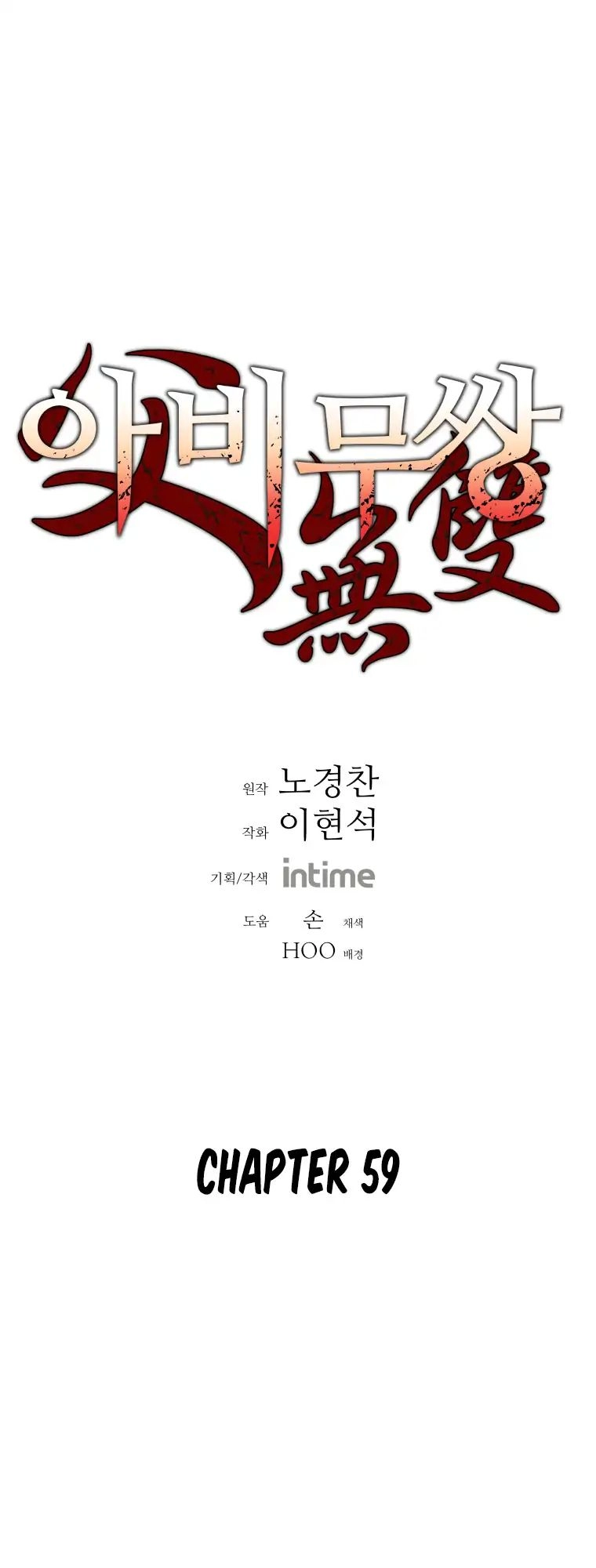 صفحة 1 — Peerless Dad الفصل 59