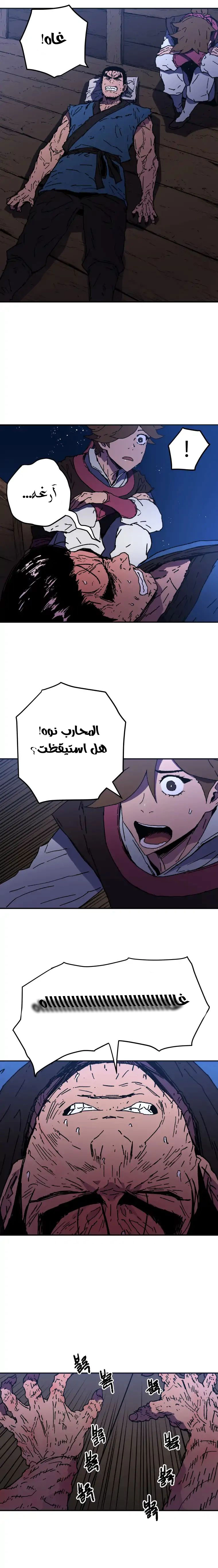 صفحة 9 — Peerless Dad الفصل 59