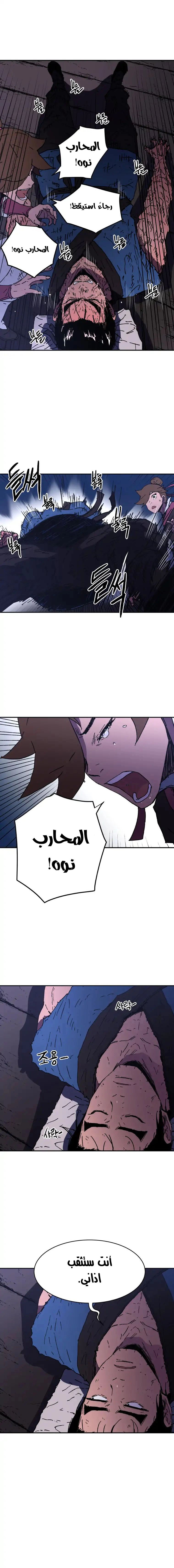 صفحة 10 — Peerless Dad الفصل 59