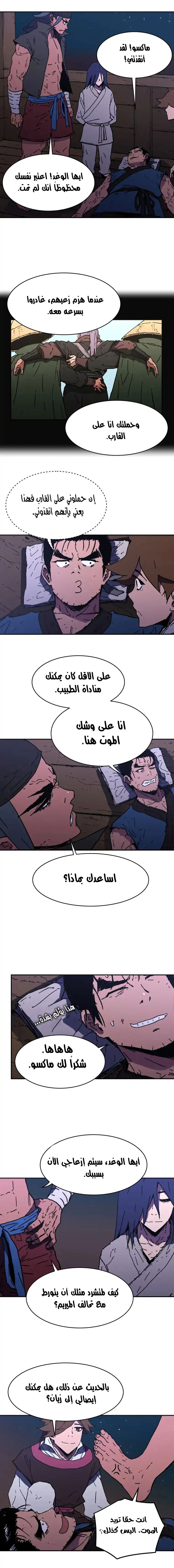 صفحة 12 — Peerless Dad الفصل 59