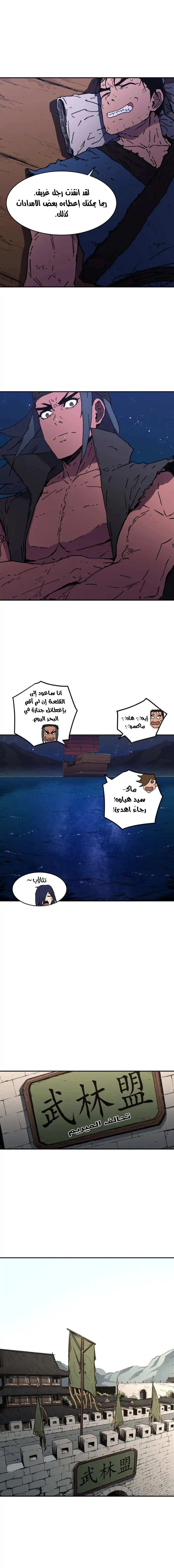 صفحة 13 — Peerless Dad الفصل 59