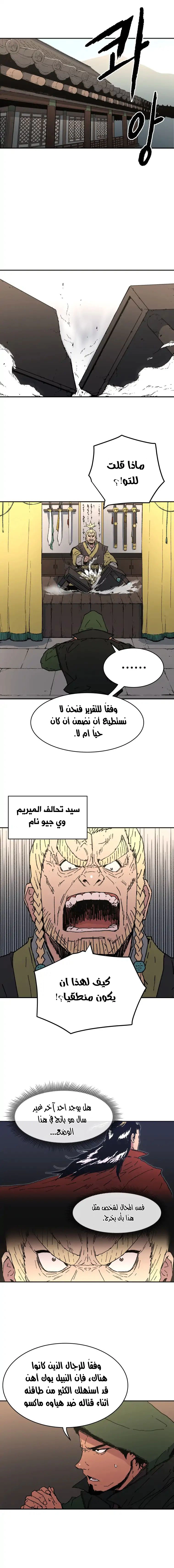 صفحة 14 — Peerless Dad الفصل 59