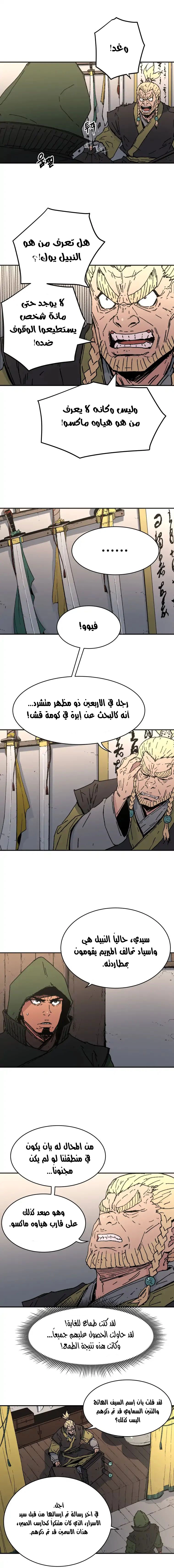 صفحة 15 — Peerless Dad الفصل 59