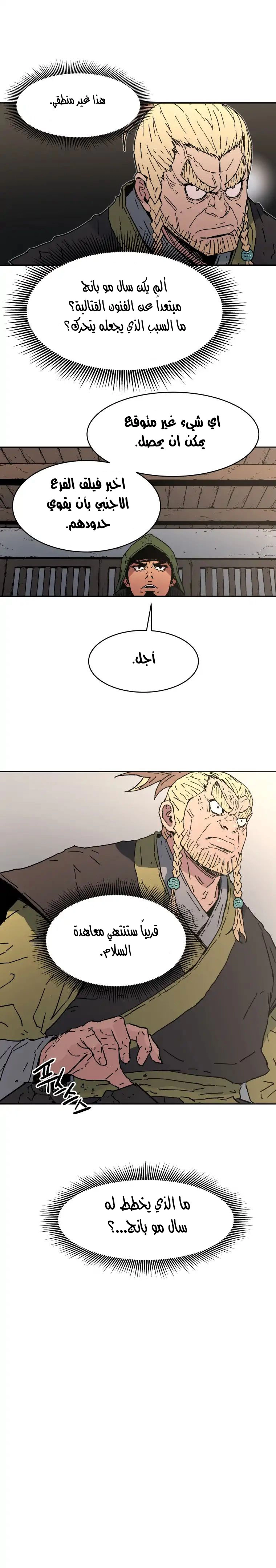 صفحة 16 — Peerless Dad الفصل 59