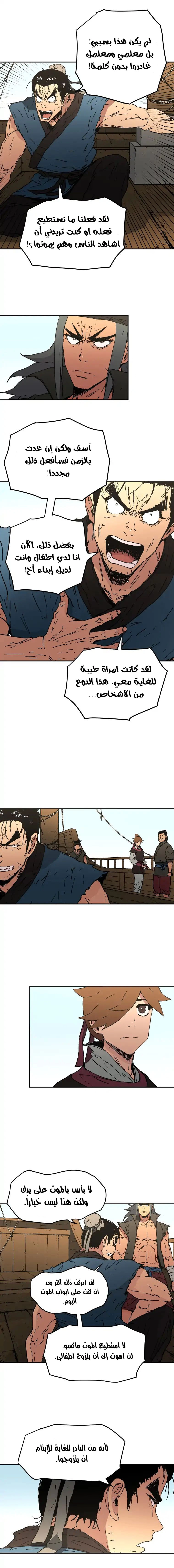 صفحة 6 — Peerless Dad الفصل 60