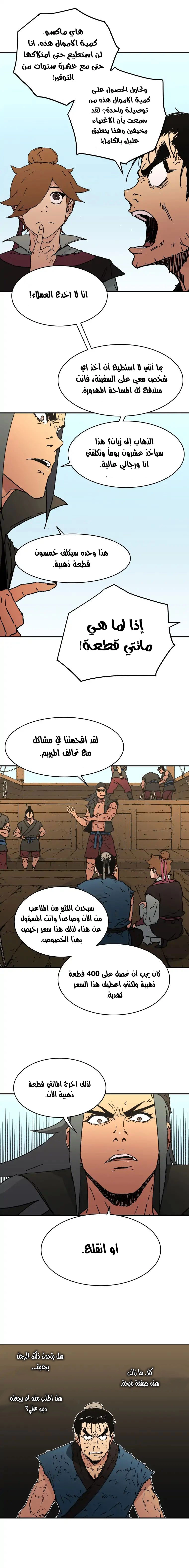 صفحة 10 — Peerless Dad الفصل 60