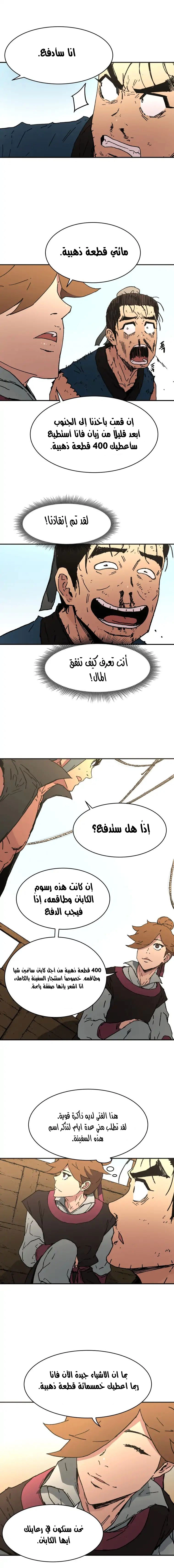 صفحة 11 — Peerless Dad الفصل 60