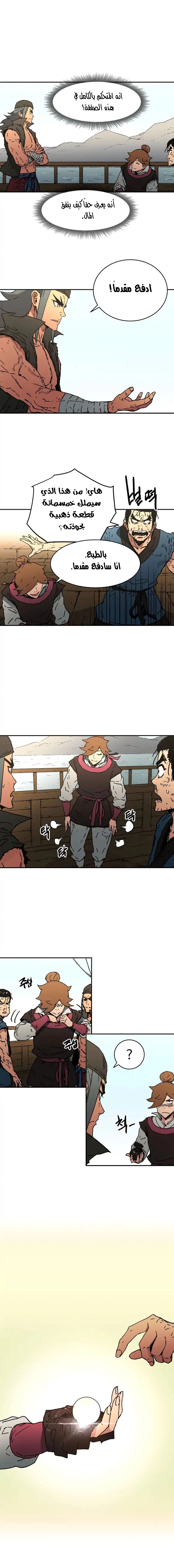 صفحة 12 — Peerless Dad الفصل 60