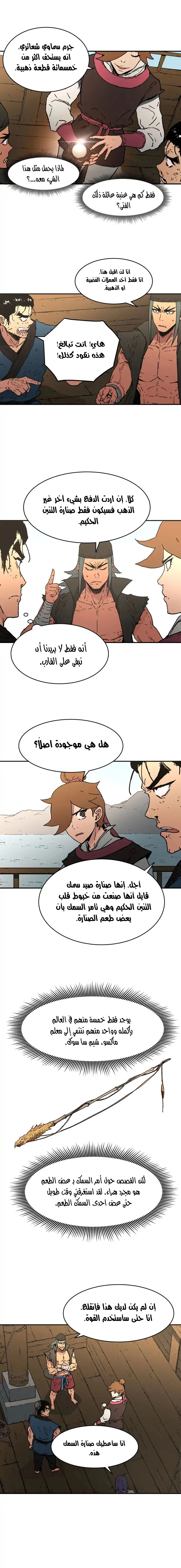 صفحة 13 — Peerless Dad الفصل 60