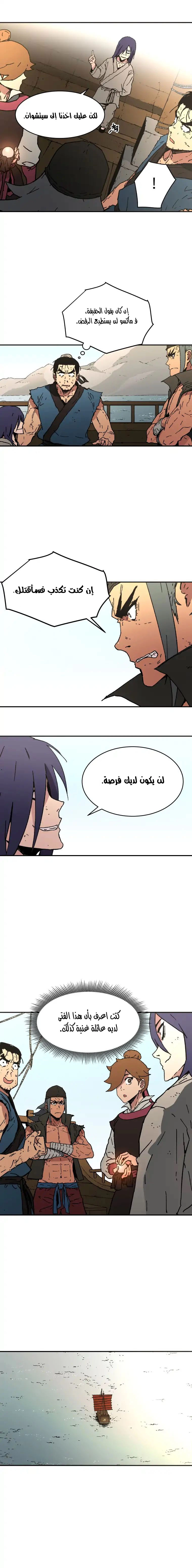 صفحة 14 — Peerless Dad الفصل 60