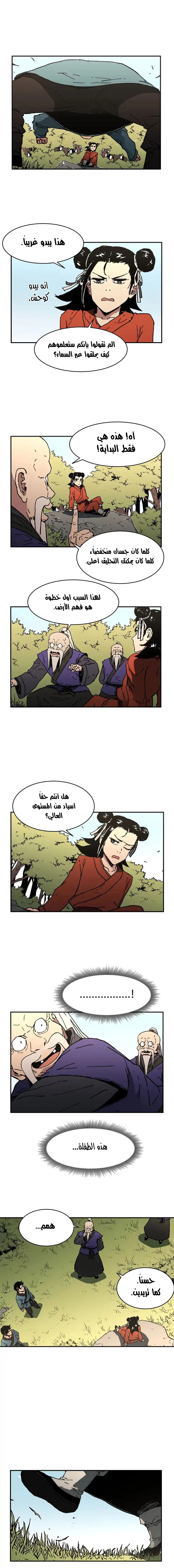 صفحة 5 — Peerless Dad الفصل 61