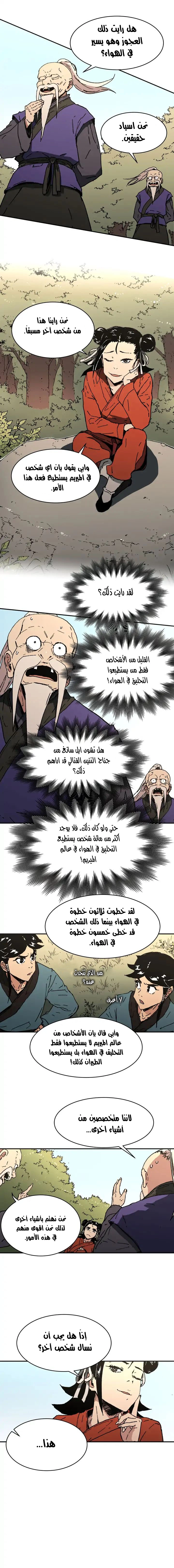 صفحة 7 — Peerless Dad الفصل 61