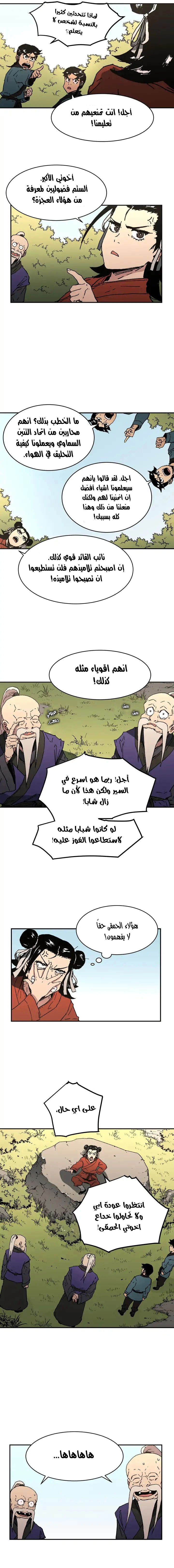 صفحة 8 — Peerless Dad الفصل 61