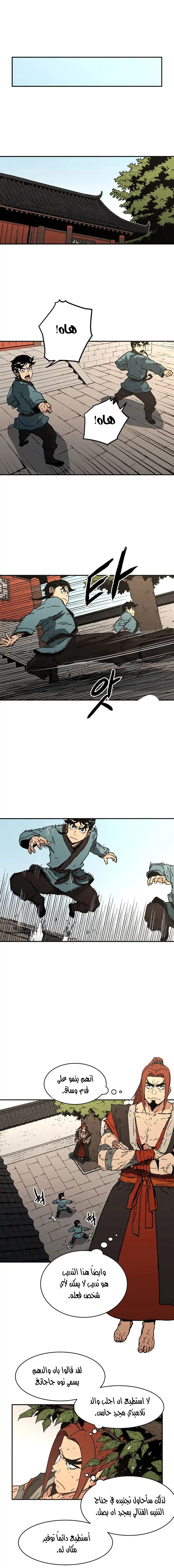 صفحة 10 — Peerless Dad الفصل 61