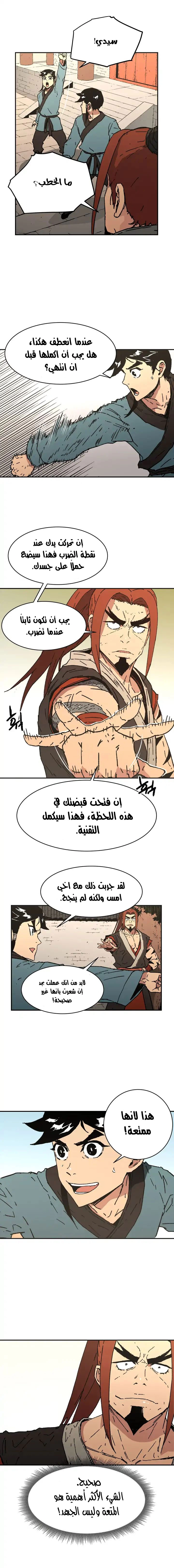 صفحة 11 — Peerless Dad الفصل 61