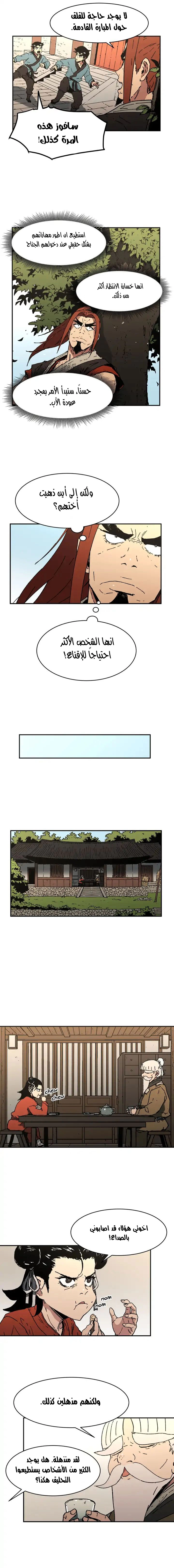 صفحة 12 — Peerless Dad الفصل 61