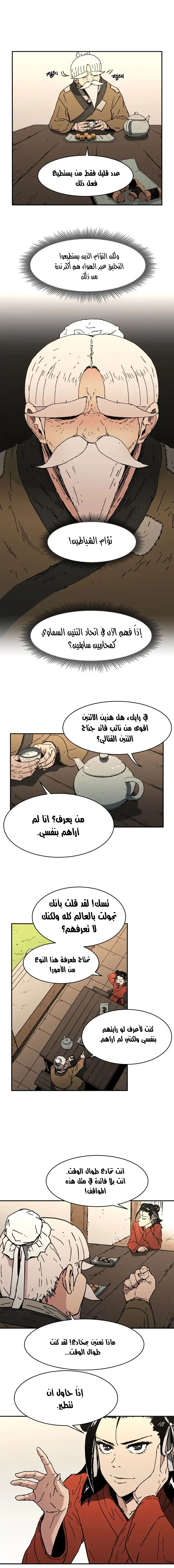 صفحة 13 — Peerless Dad الفصل 61