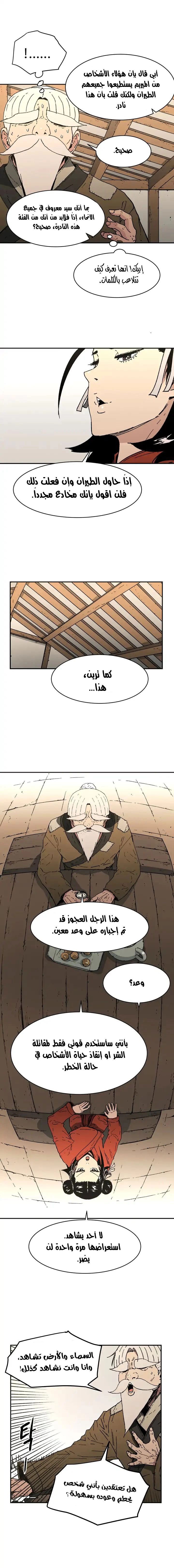 صفحة 14 — Peerless Dad الفصل 61