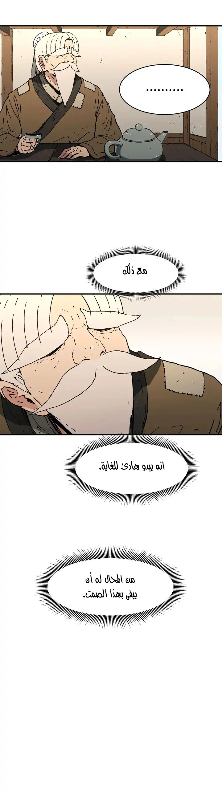 صفحة 16 — Peerless Dad الفصل 61